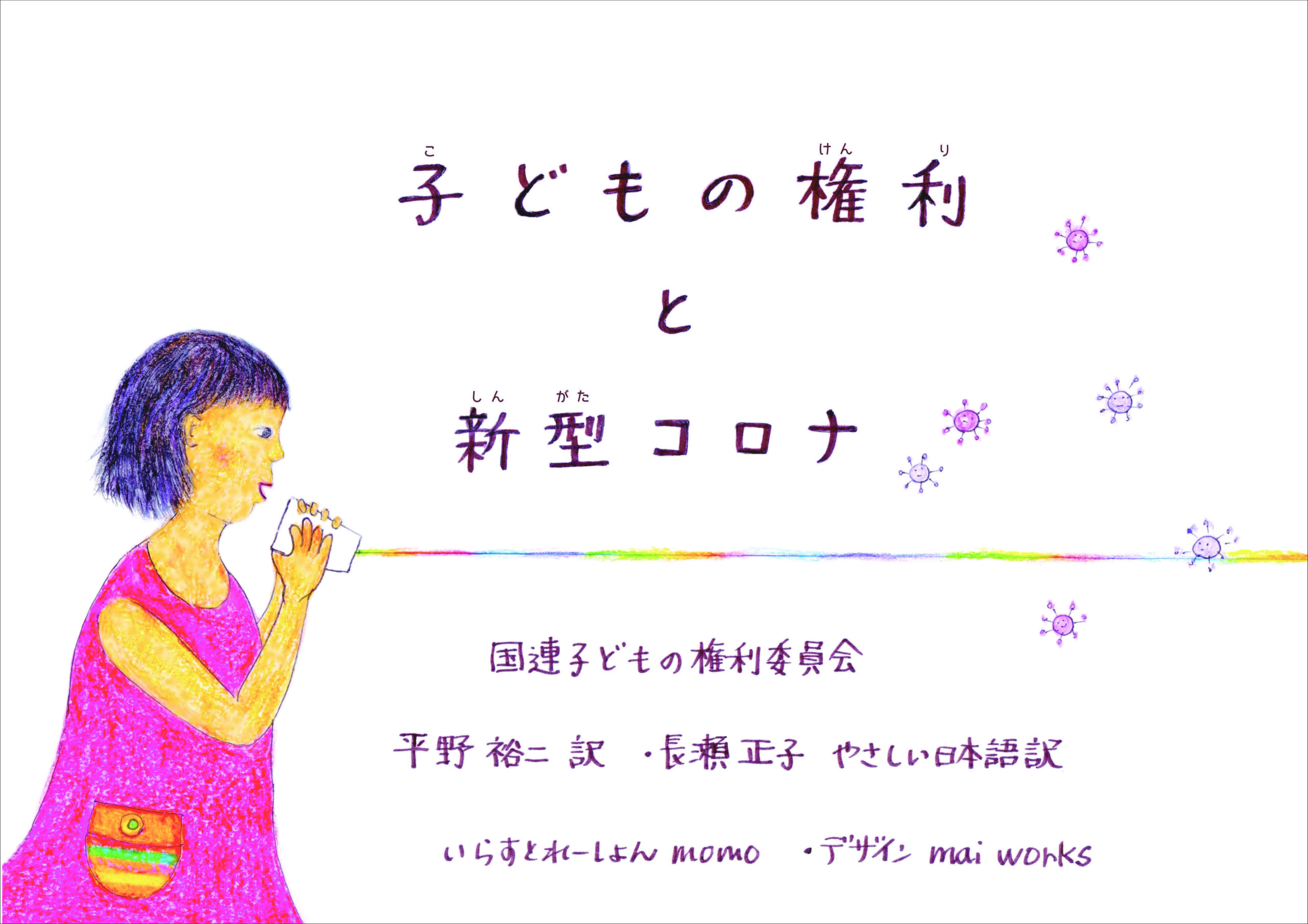 イベント一覧 広げよう 子どもの権利条約キャンペーン Campaign For Convention On The Right Of The Child