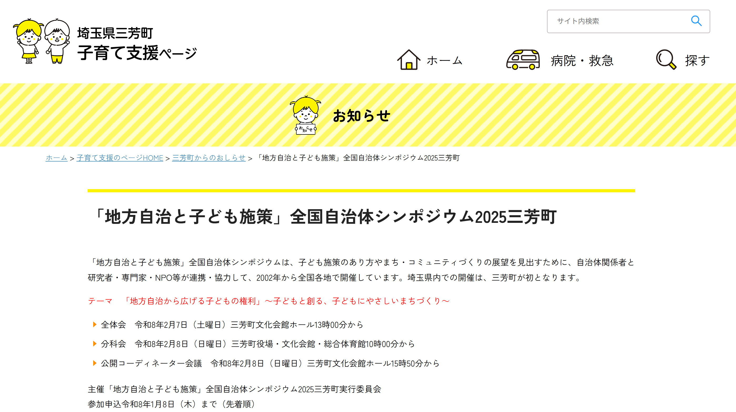 「地方自治と子ども施策」全国自治体シンポジウム2025三芳町