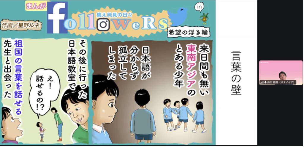 言葉の壁を描いた漫画の１シーン