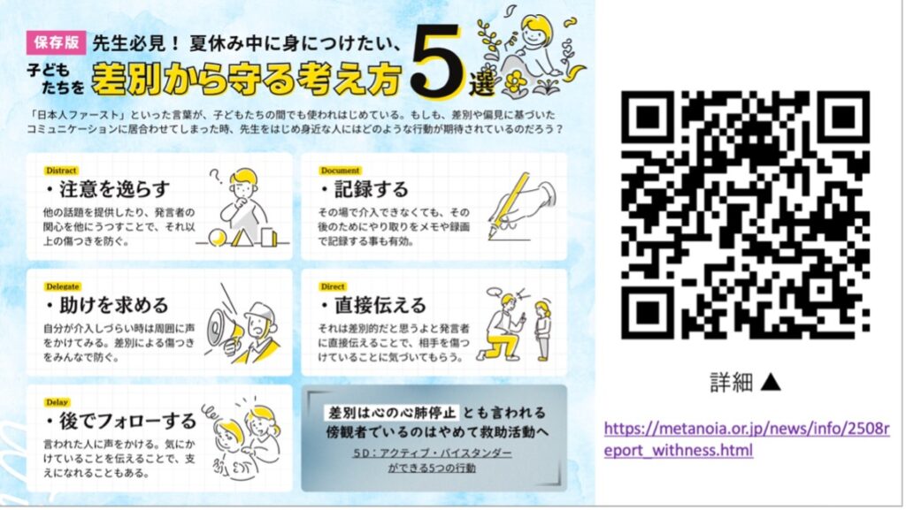 子どもたちを差別から守る考え方5選